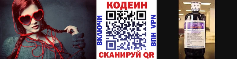 Codein напиток Lean (лин) купить Камешково